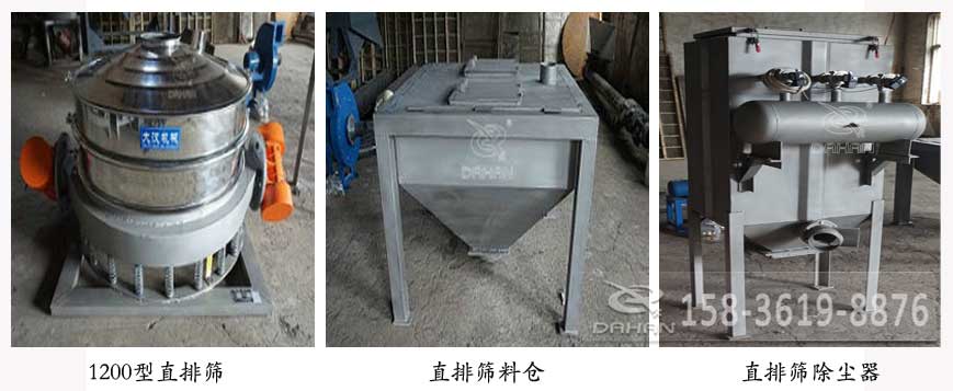 1200型直排篩，直排篩料倉(cāng)，直排篩除塵器