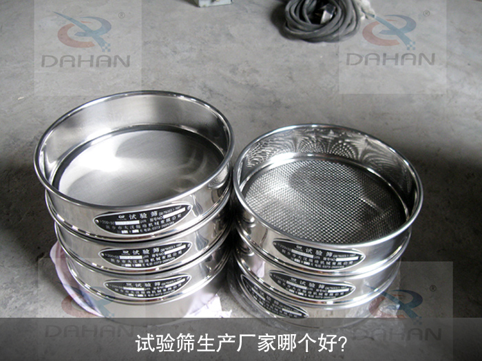 試驗(yàn)篩生產(chǎn)廠家哪個(gè)好？