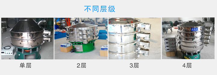 超聲波振動篩層數可達4層，可將一種物料分選出2-5種不同粒度規(guī)格